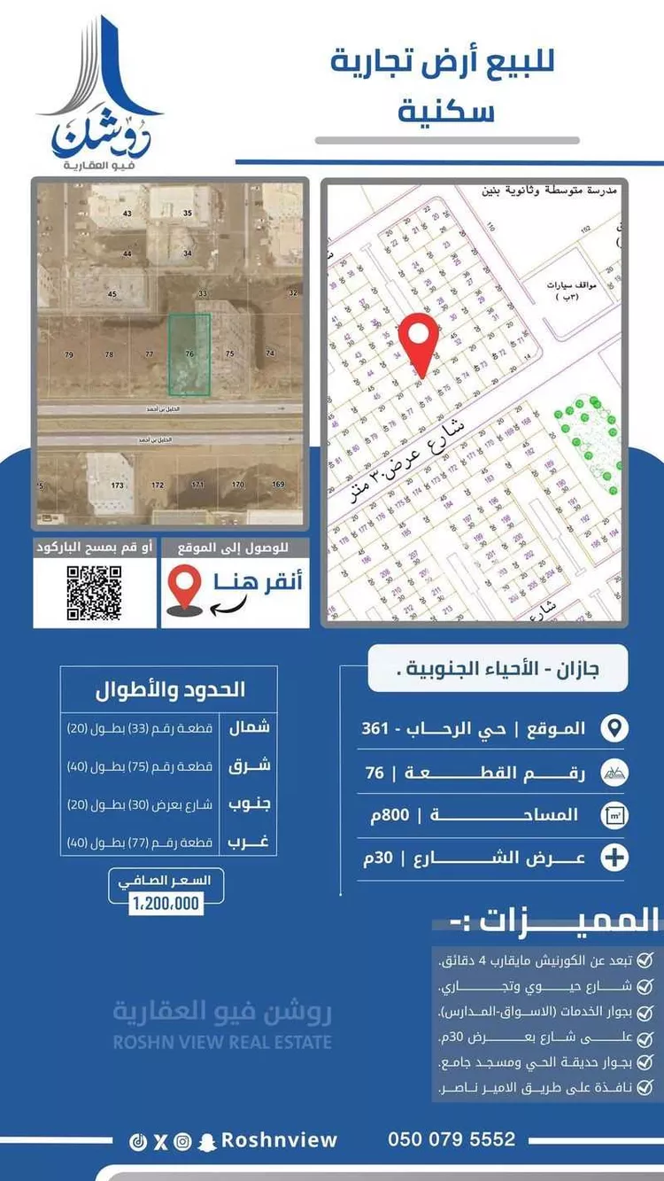 أرض للبيع في شارع الخليل ابن احمد, حي الرحاب 1, مدينة جازان, منطقة جازان
