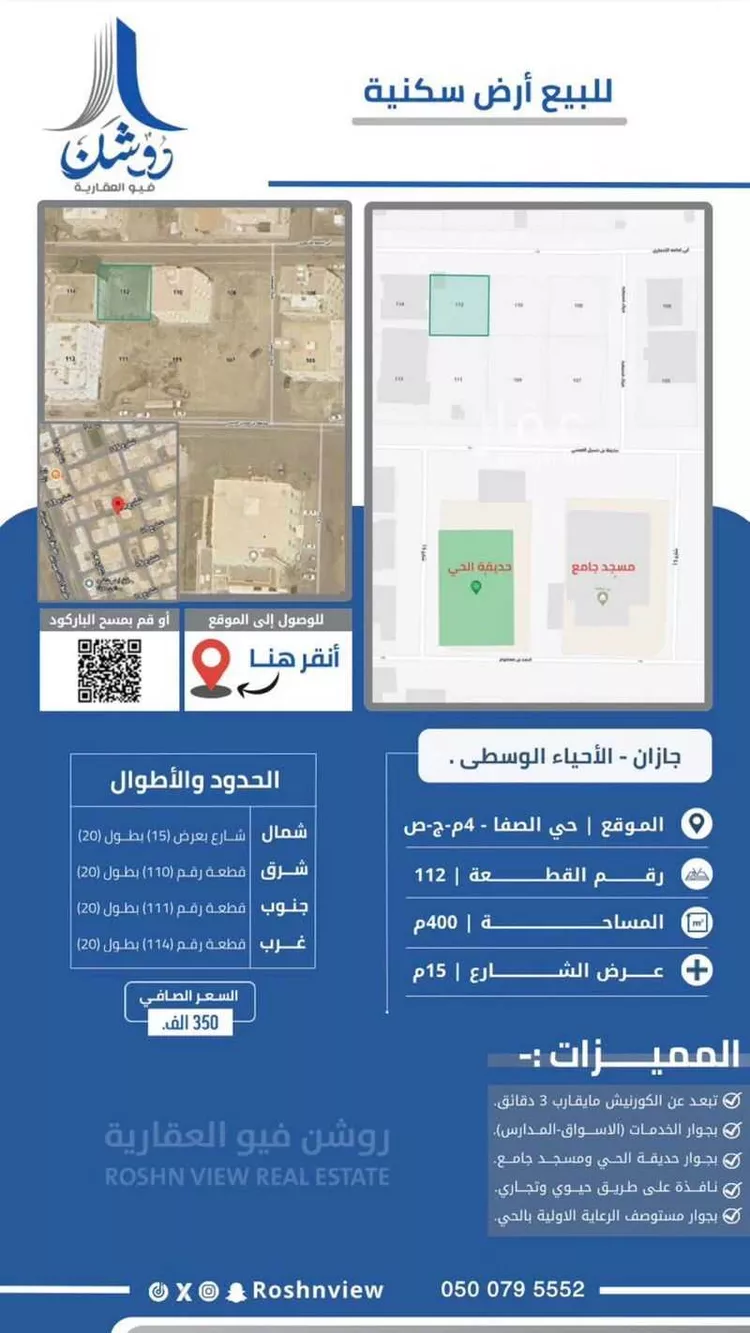 أرض للبيع في شارع أبي إمامه الأنصاري, حي الصفاء, مدينة جازان, منطقة جازان