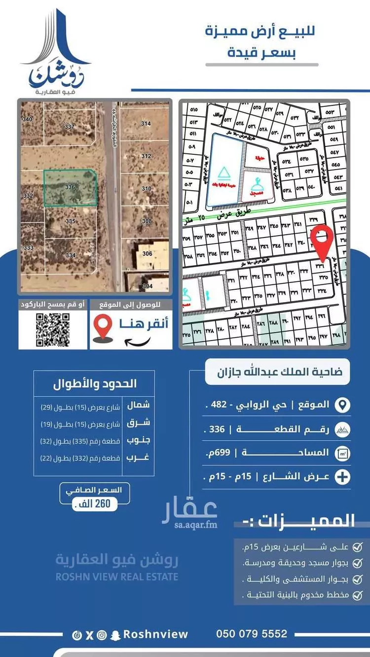 أرض للبيع في شارع 00000, مدينة جازان, منطقة جازان