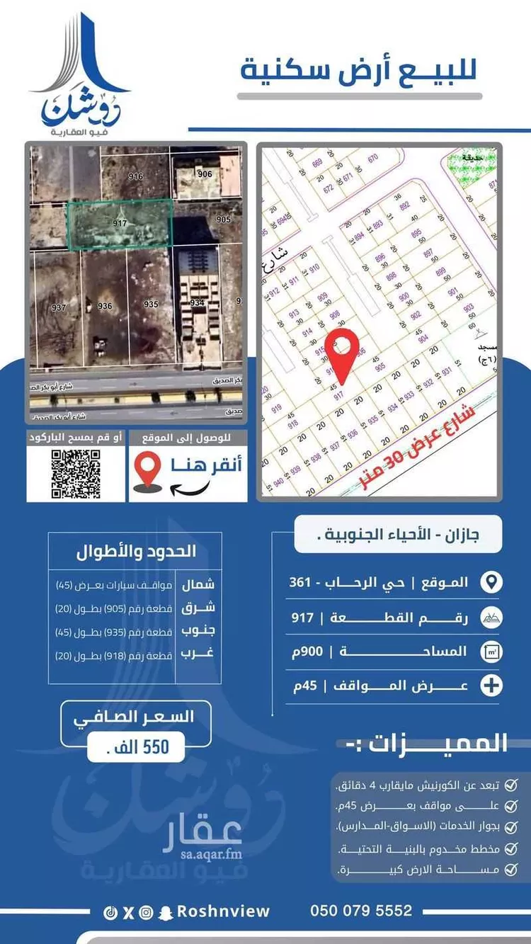 أرض للبيع في شارع الرفائع, حي الرحاب 1, مدينة جازان, منطقة جازان