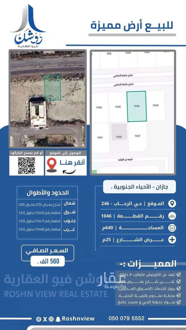 أرض للبيع في شارع حافظ الحكمي, حي الرحاب 2, مدينة جازان, منطقة جازان