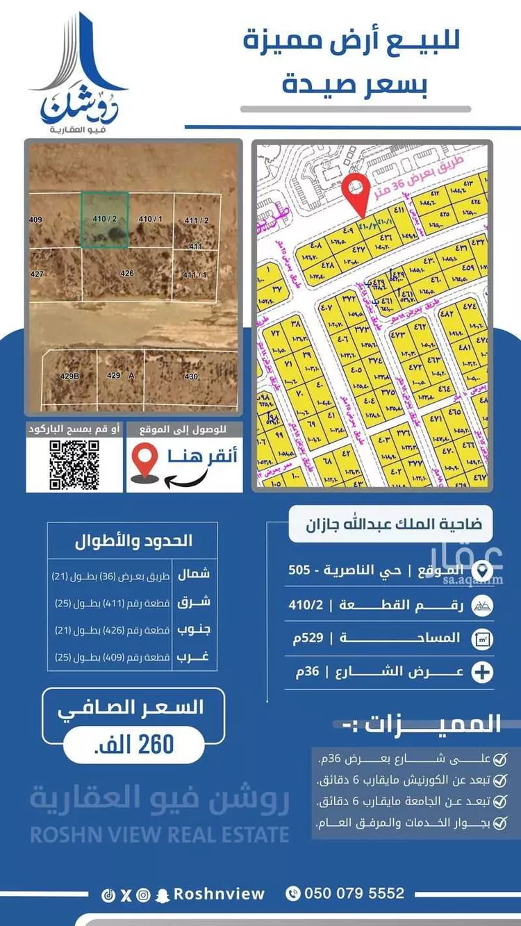 أرض للبيع في شارع 0000, حي الناصرية 5, مدينة جازان, منطقة جازان