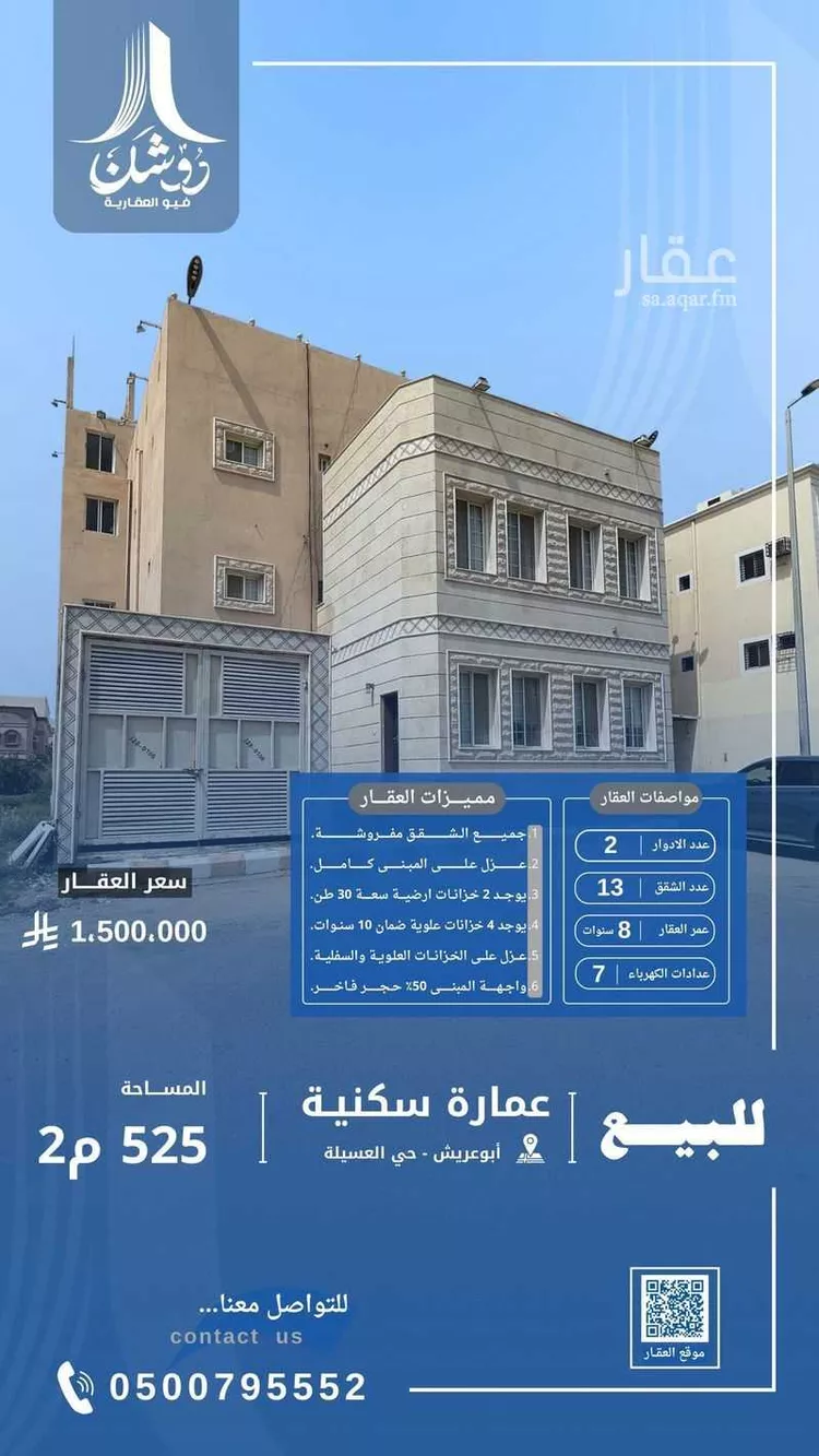 عمارة للبيع في شارع النِّبيه, حي العسيله, مدينة العسيله, منطقة جازان