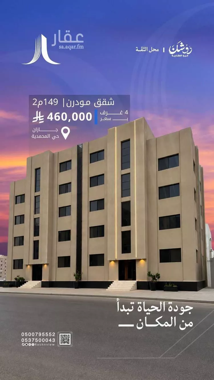 Apartment for Sale in Jazan Ash Shati