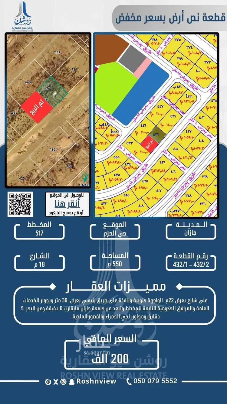 أرض للبيع في حي الحزم 1, مدينة جازان, منطقة جازان