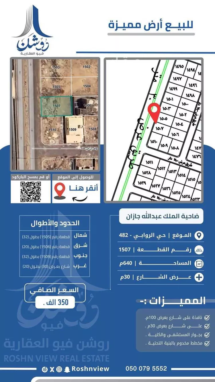 أرض للبيع في حي الروابي, مدينة جازان, منطقة جازان