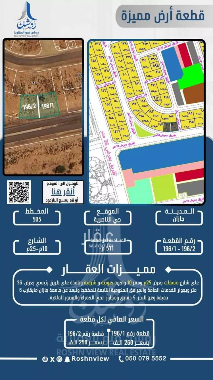 أرض للبيع في حي الناصرية 5, مدينة جازان, منطقة جازان
