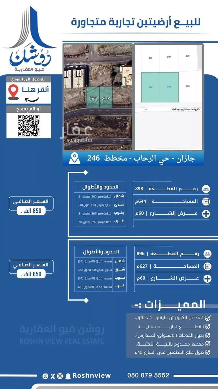 Land for Sale in Jazan As Suways