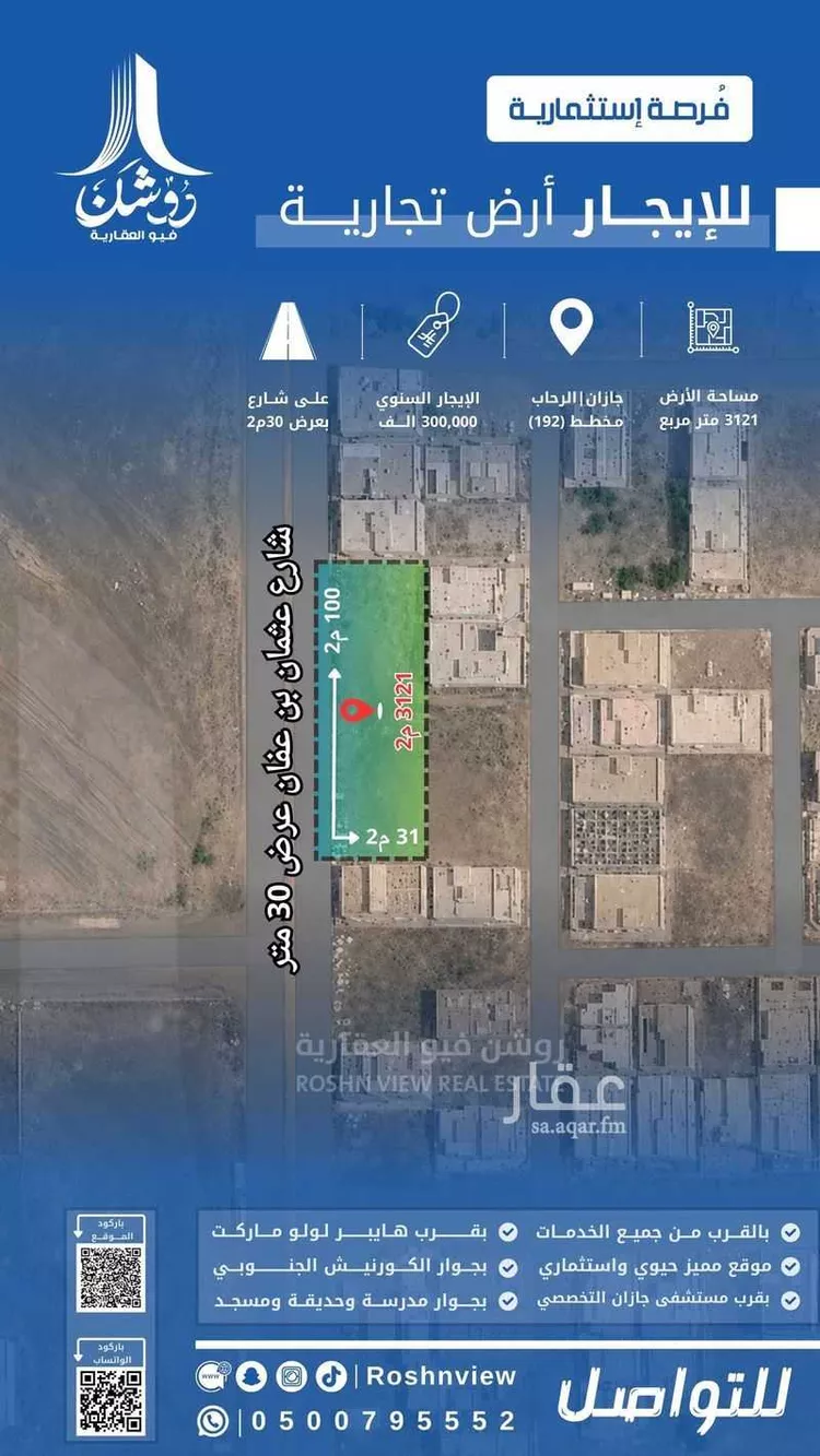 Land for Rent in Jazan As Suways