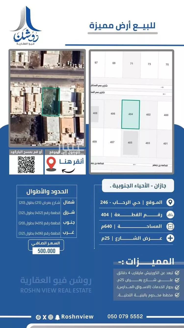 Land for Sale in Jazan As Suways