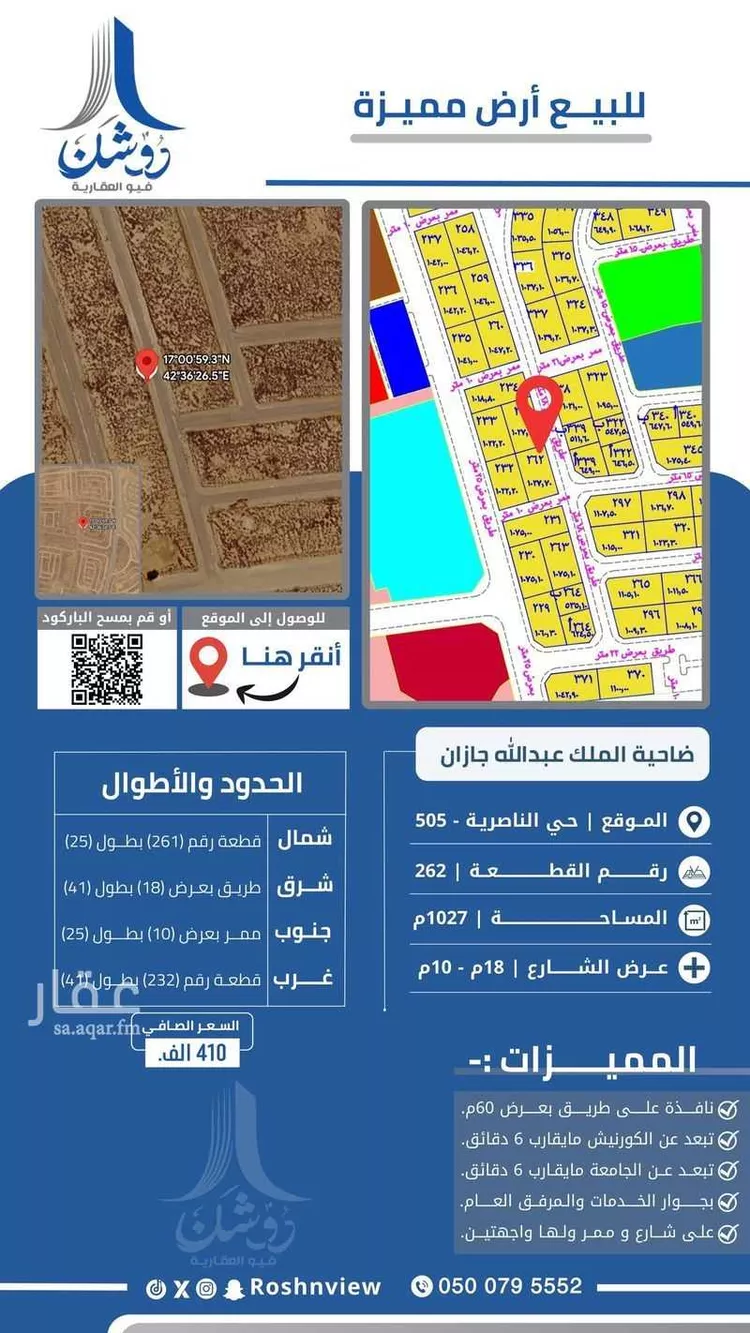 Land for Sale in Jazan Ar Rawabi