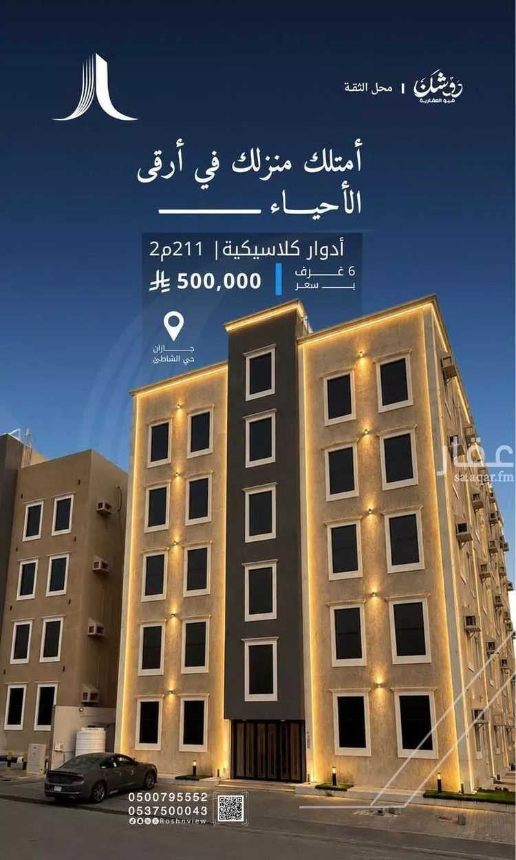 Apartment for Sale in Jazan Ash Shati