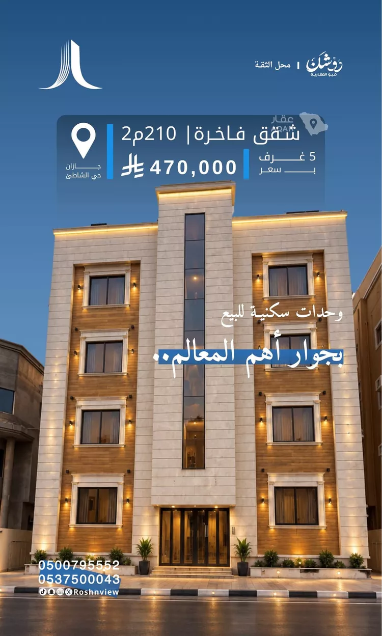 Apartment for Sale in Jazan Ash Shati
