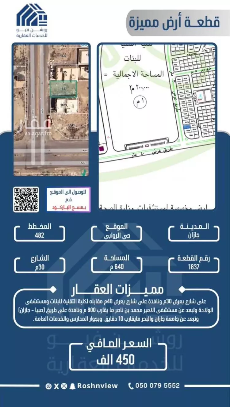 أرض للبيع في شارع 82865, حي الروابي, مدينة جازان, منطقة جازان