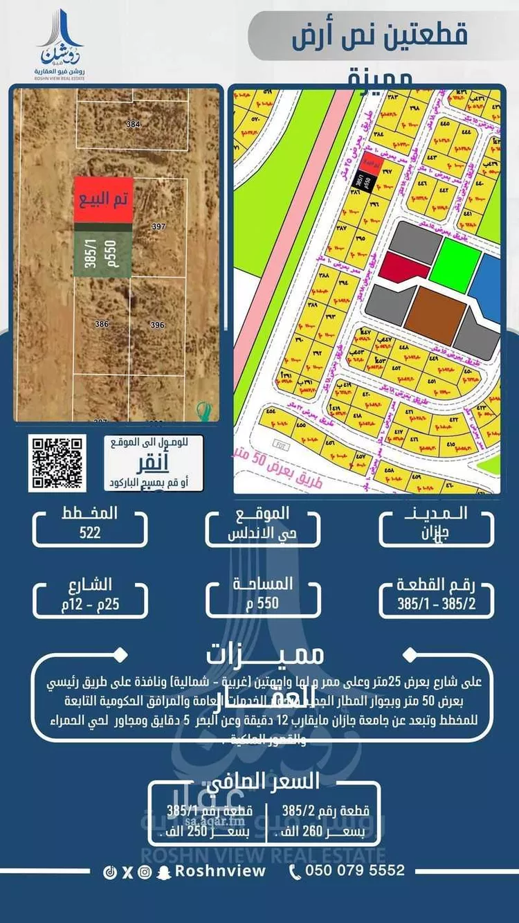أرض للبيع في حي الأندلس 3, مدينة جازان, منطقة جازان