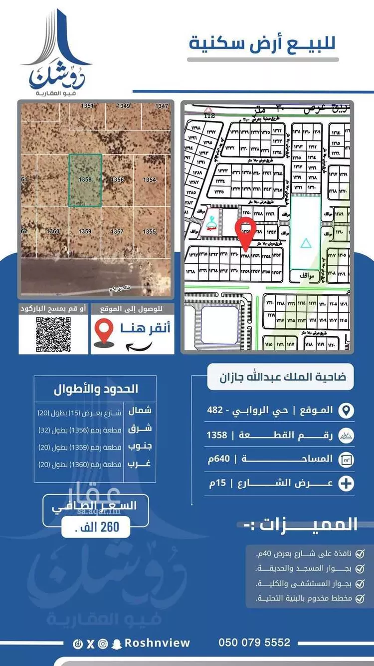 أرض للبيع في شارع 00000, حي الروابي, مدينة جازان, منطقة جازان