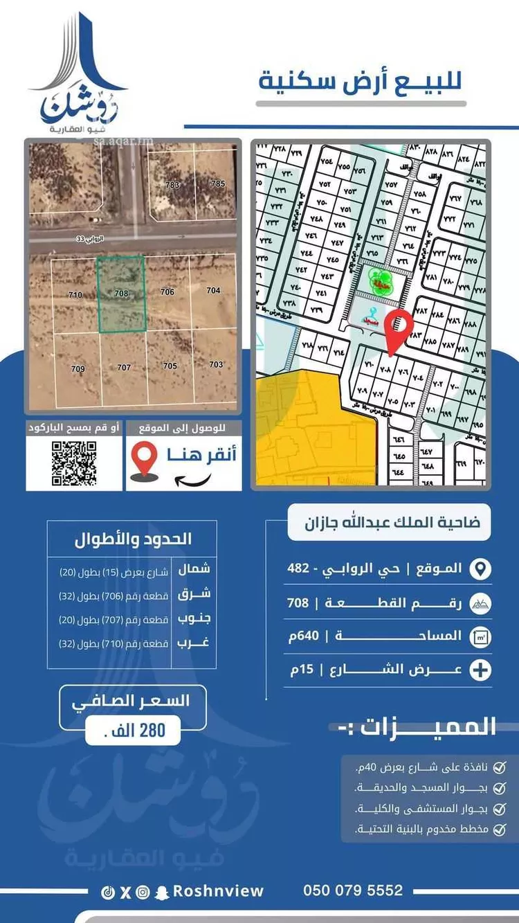 أرض للبيع في حي الروابي, مدينة جازان, منطقة جازان