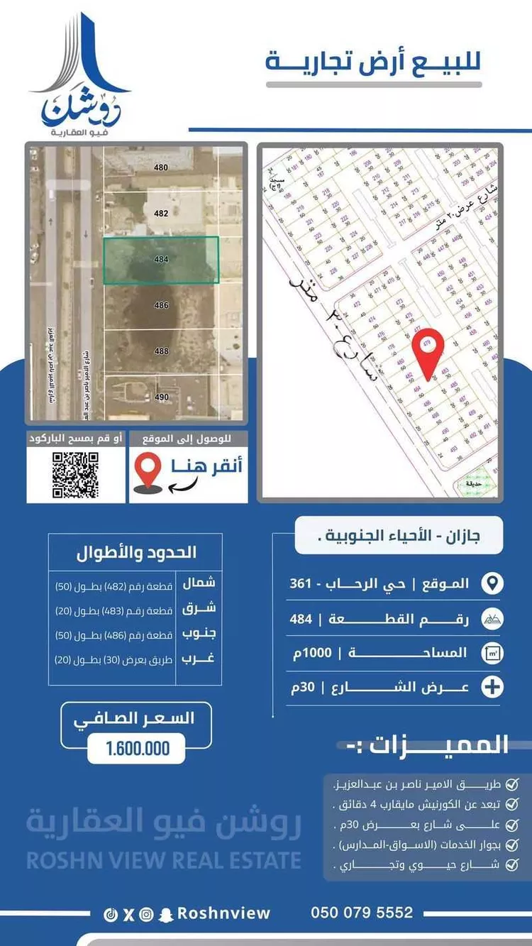أرض للبيع في شارع شارع الامير ناصر بن عبد العزيز, حي الرحاب 1, مدينة جازان, منطقة جازان