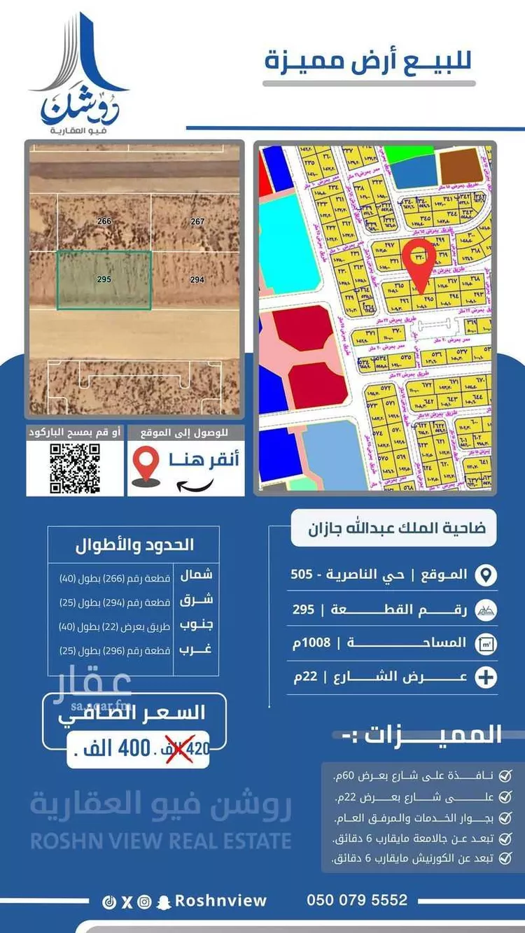 أرض للبيع في شارع 0000, حي الناصرية 5, مدينة جازان, منطقة جازان