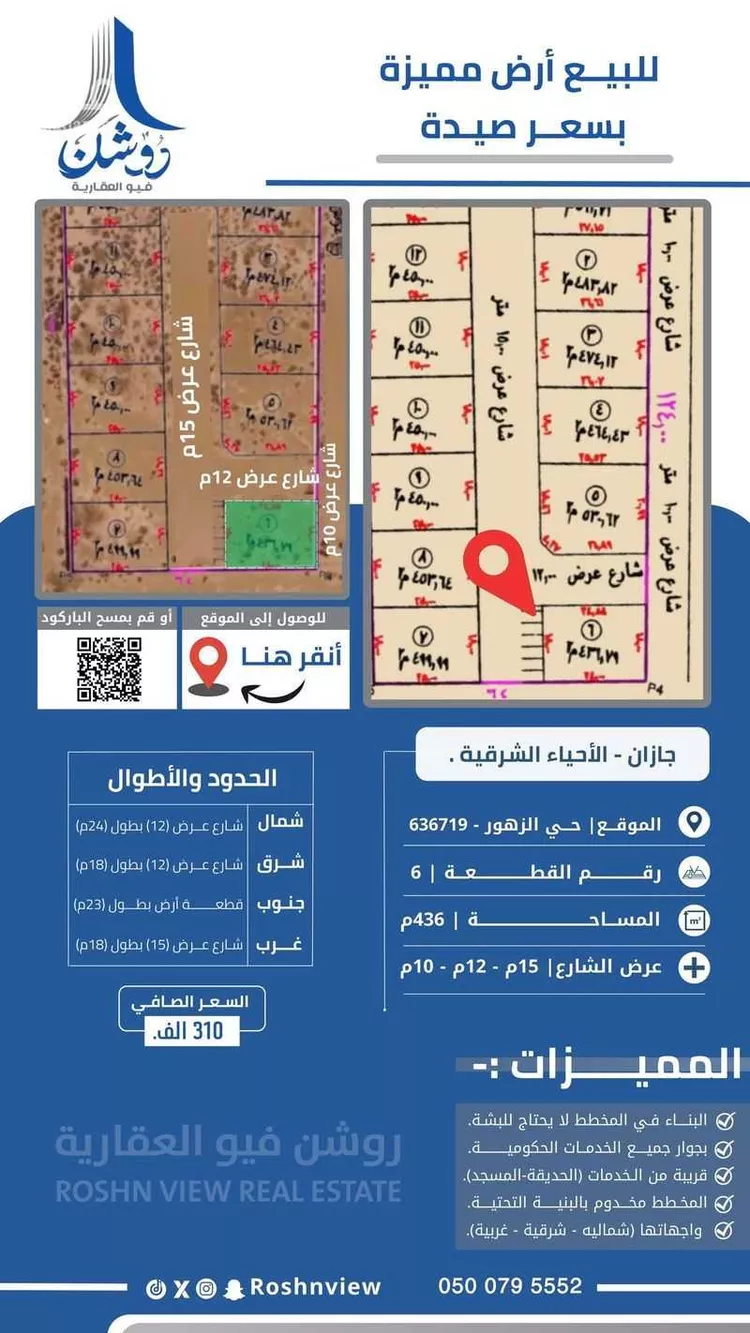 أرض للبيع في حي الزهور, مدينة جازان, منطقة جازان