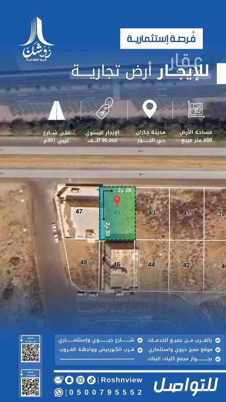 Land for Rent in Jazan An Nur