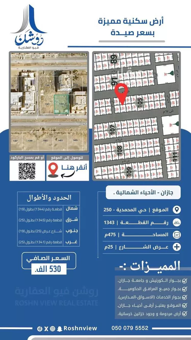 Land for Sale in Jazan Ash Shati