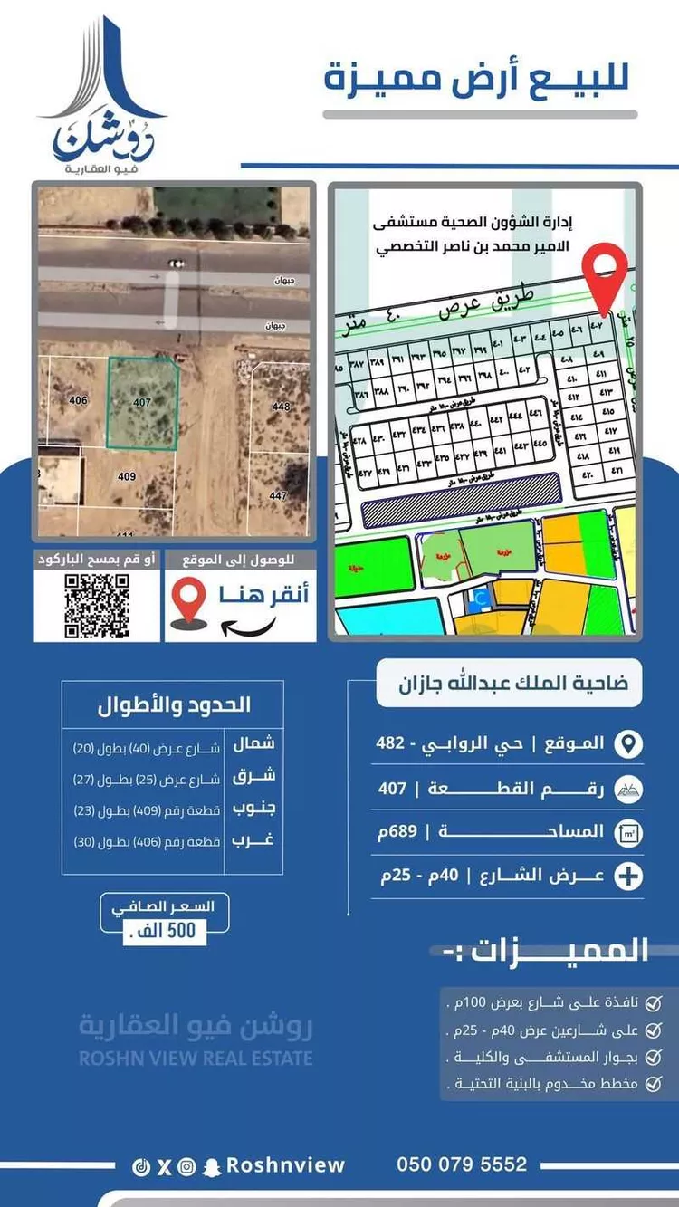 Land for Sale in Jazan An Nur