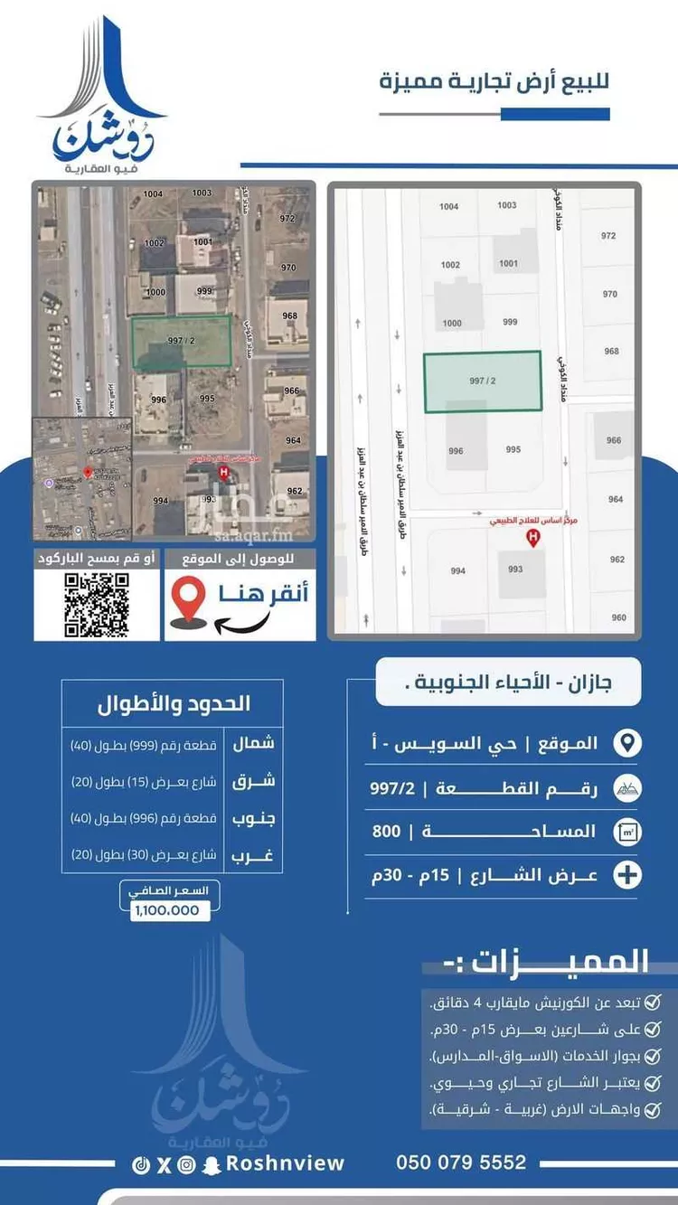 Land for Sale in Jazan Industrial Area
