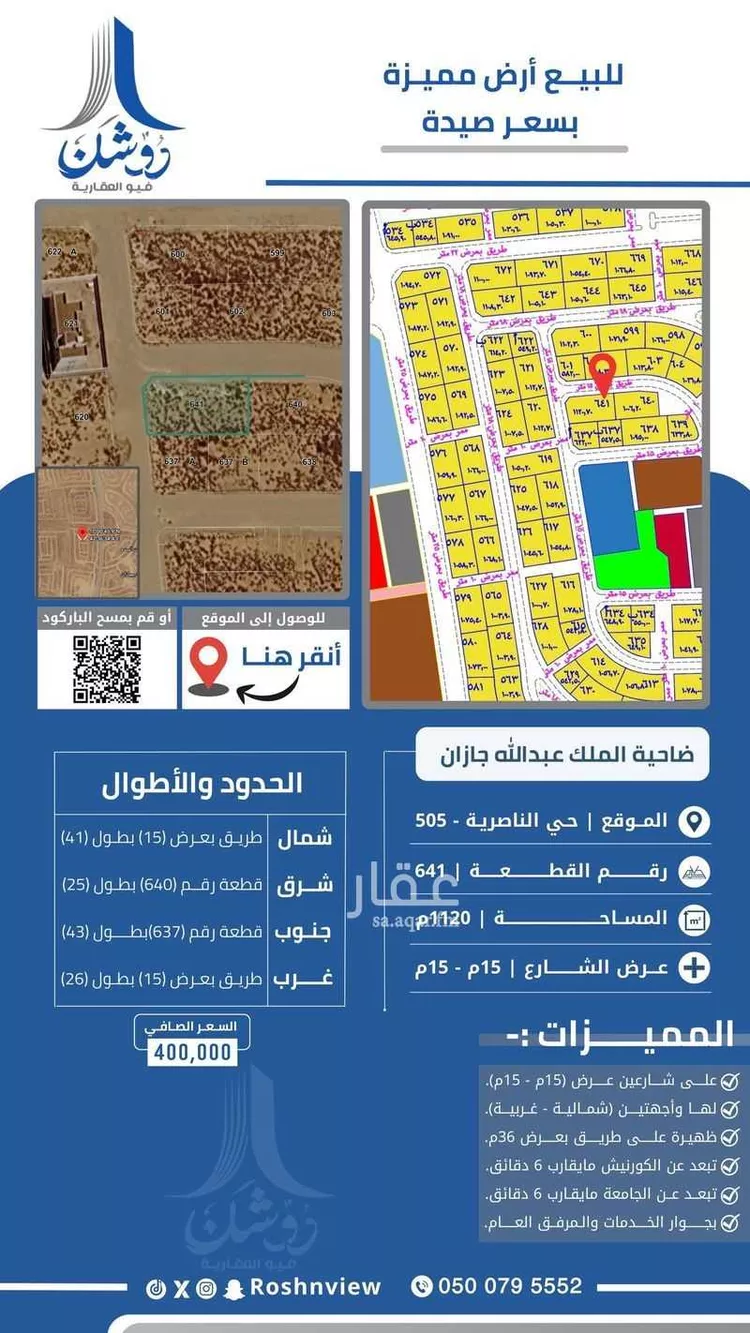 أرض للبيع في شارع 0000, حي الناصرية 5, مدينة جازان, منطقة جازان