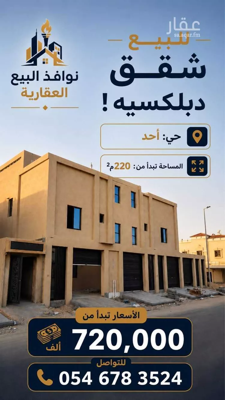 شقة للبيع في شارع نافع بن الحارث, حي أحد, مدينة الدمام, المنطقة الشرقية