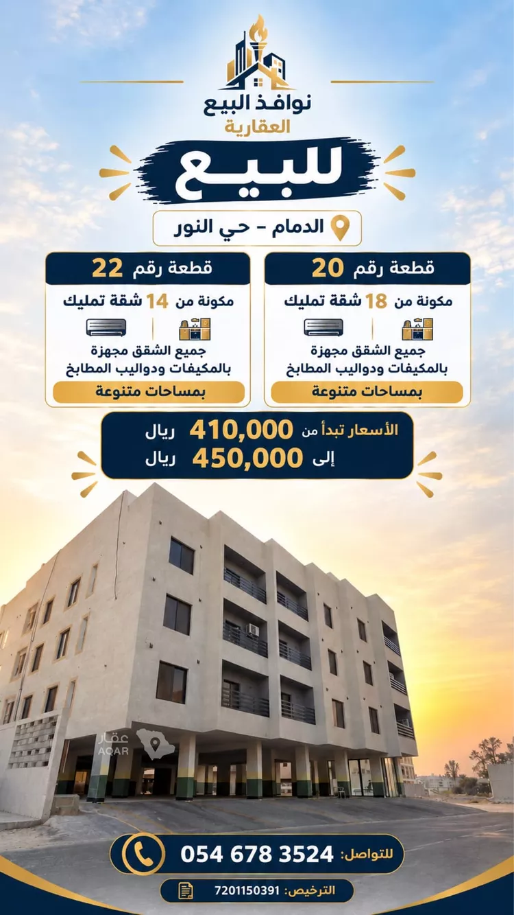 Apartment for Sale in Dammam An Nur
