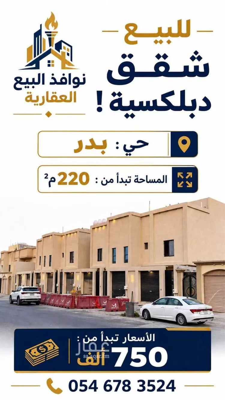 شقة للبيع في شارع ابو الحسن السلمي, حي بدر, مدينة الدمام, المنطقة الشرقية