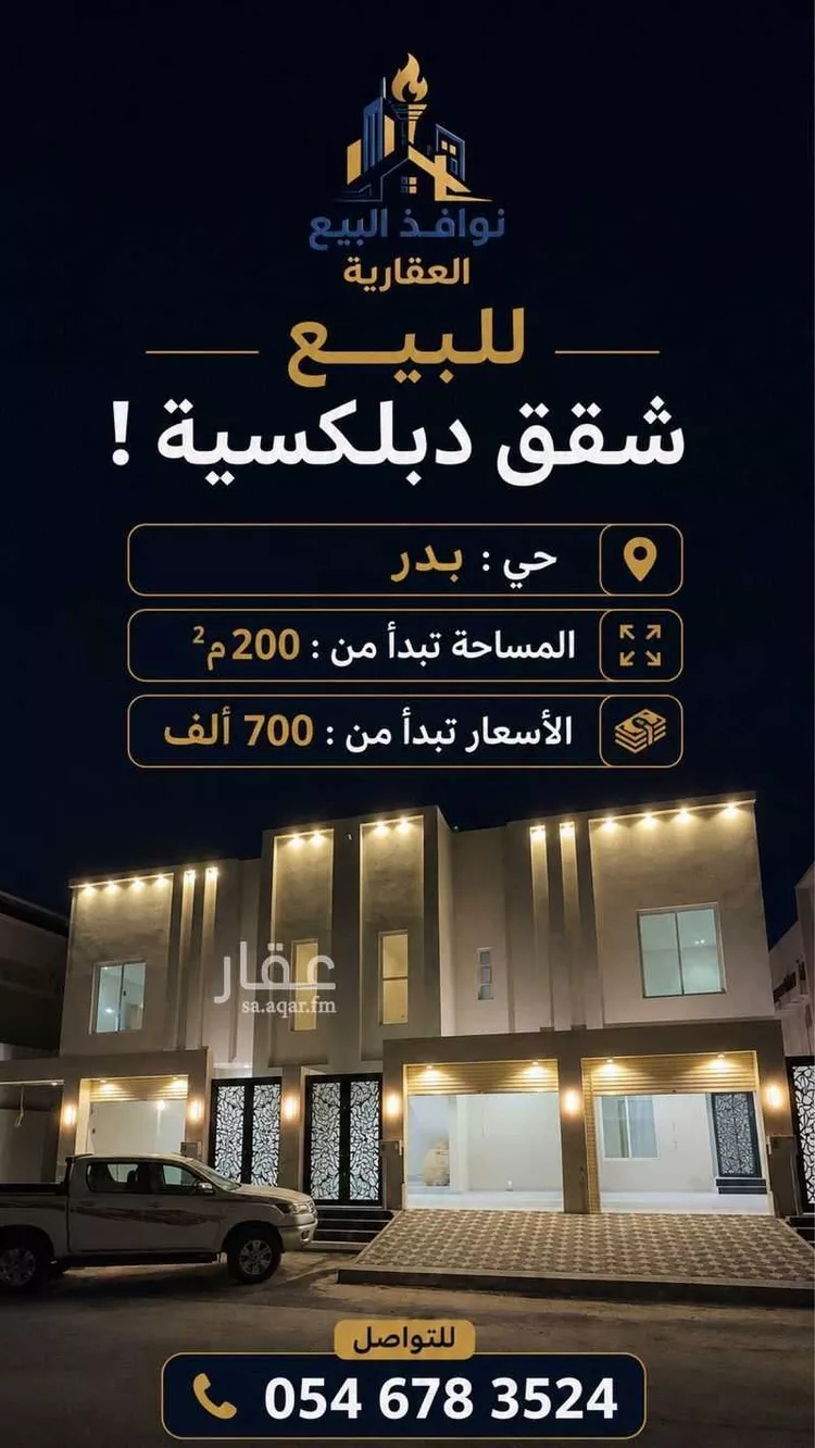 Apartment for Sale in Dammam Badr