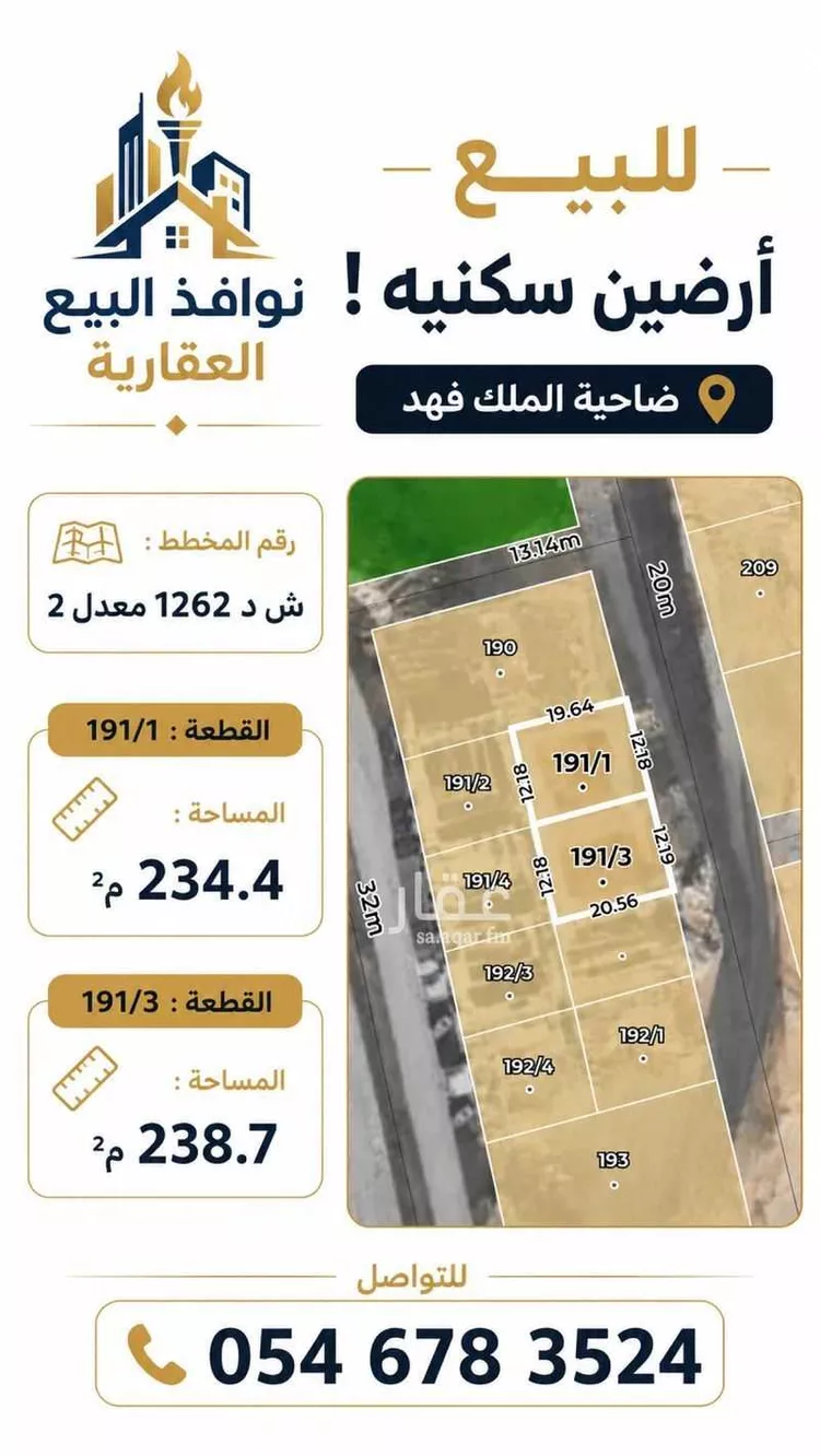 Land for Sale in Dammam King Fahd