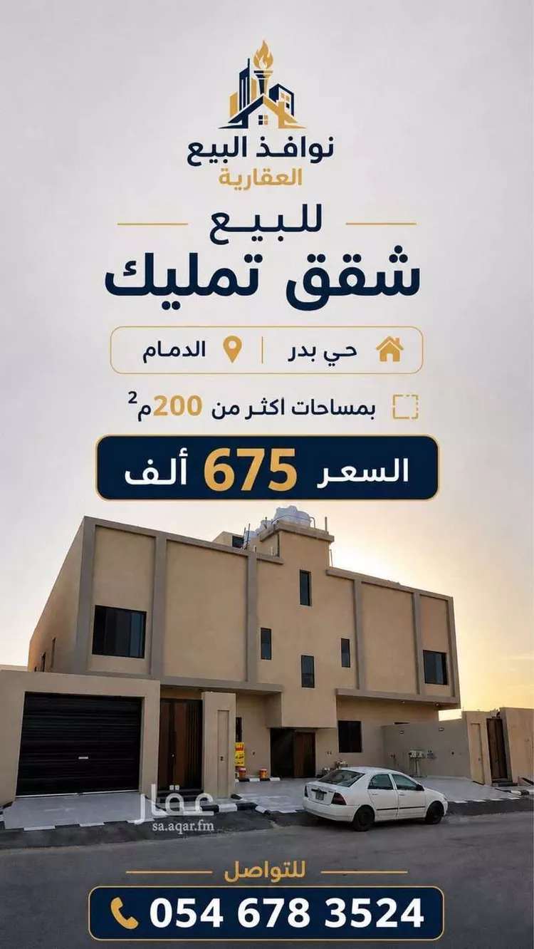 Apartment for Sale in Dammam Badr
