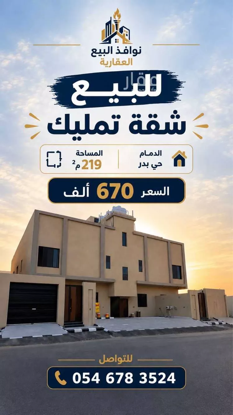 شقة للبيع في شارع 12هـ, حي بدر, مدينة الدمام, المنطقة الشرقية