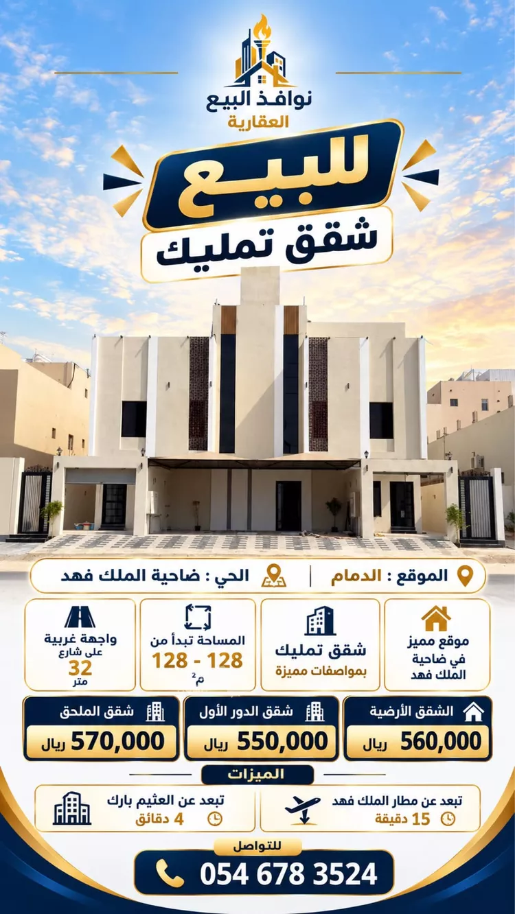 Apartment for Sale in Dammam King Fahd
