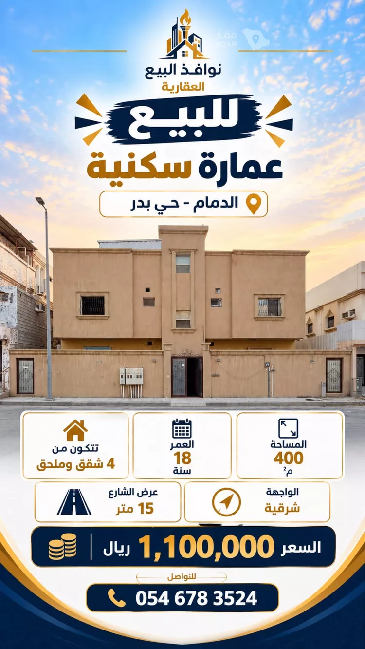 Building for Sale in Dammam Badr