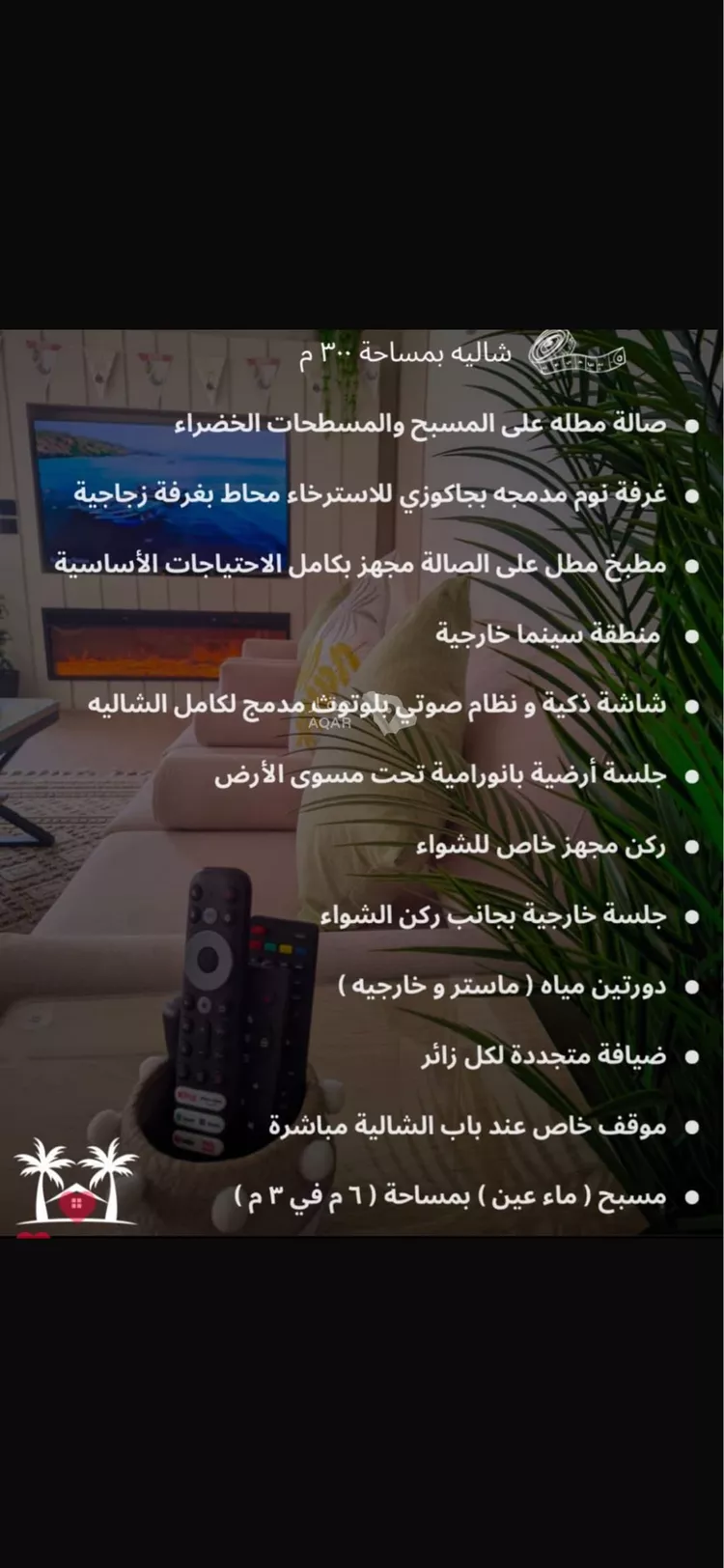 استراحة للبيع في حي ، شارع الأمير محمد بن عبد العزيز ، حي بني معن ، الهفوف ، الاحساء صورة 4