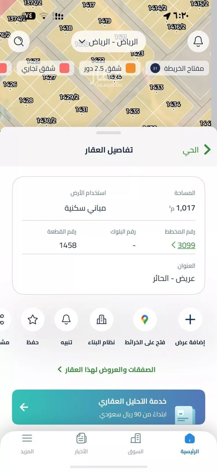 أرض للبيع في شارع جيل حضن, حي عريض, مدينة الرياض, منطقة الرياض صورة 2