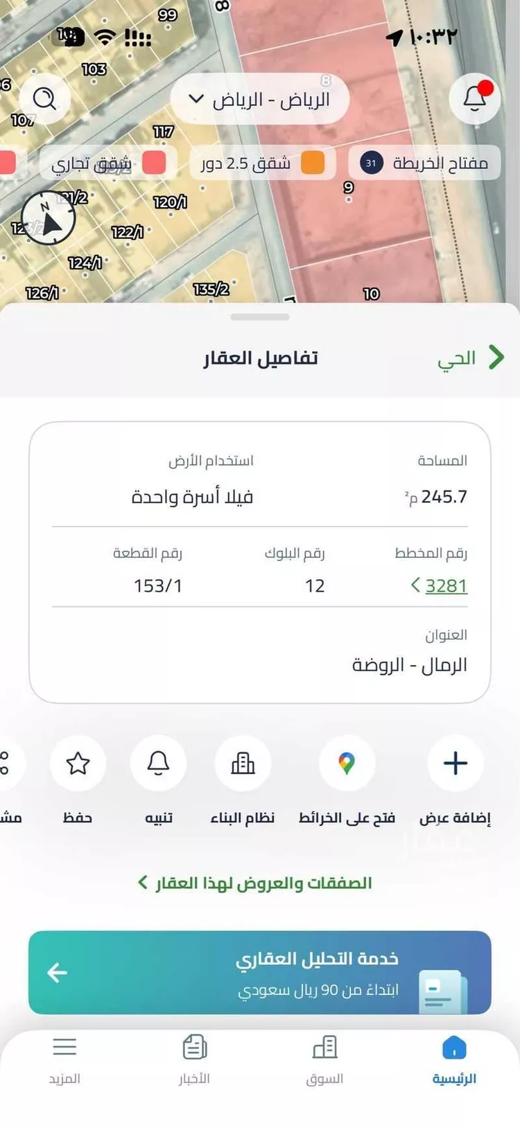 أرض للبيع في شارع إبراهيم بن موسى الفيومي, حي الرمال, مدينة الرياض, منطقة الرياض صورة 2
