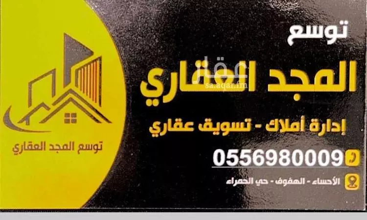 Land for Sale in Al Hofuf Al Bandriyah