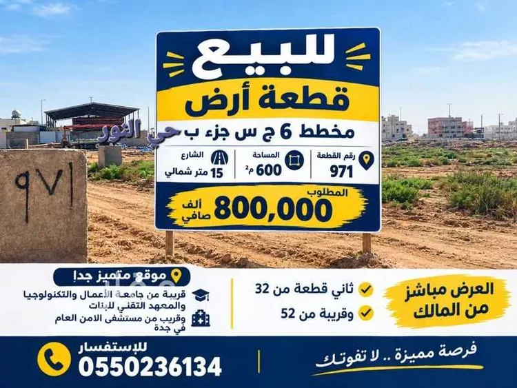 Land for Sale in Jeddah Az Zomorod