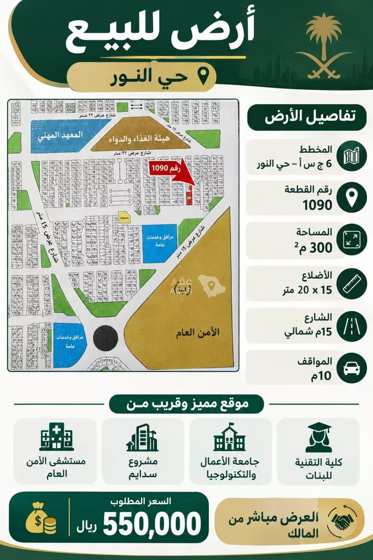 Land for Sale in Jeddah Az Zomorod