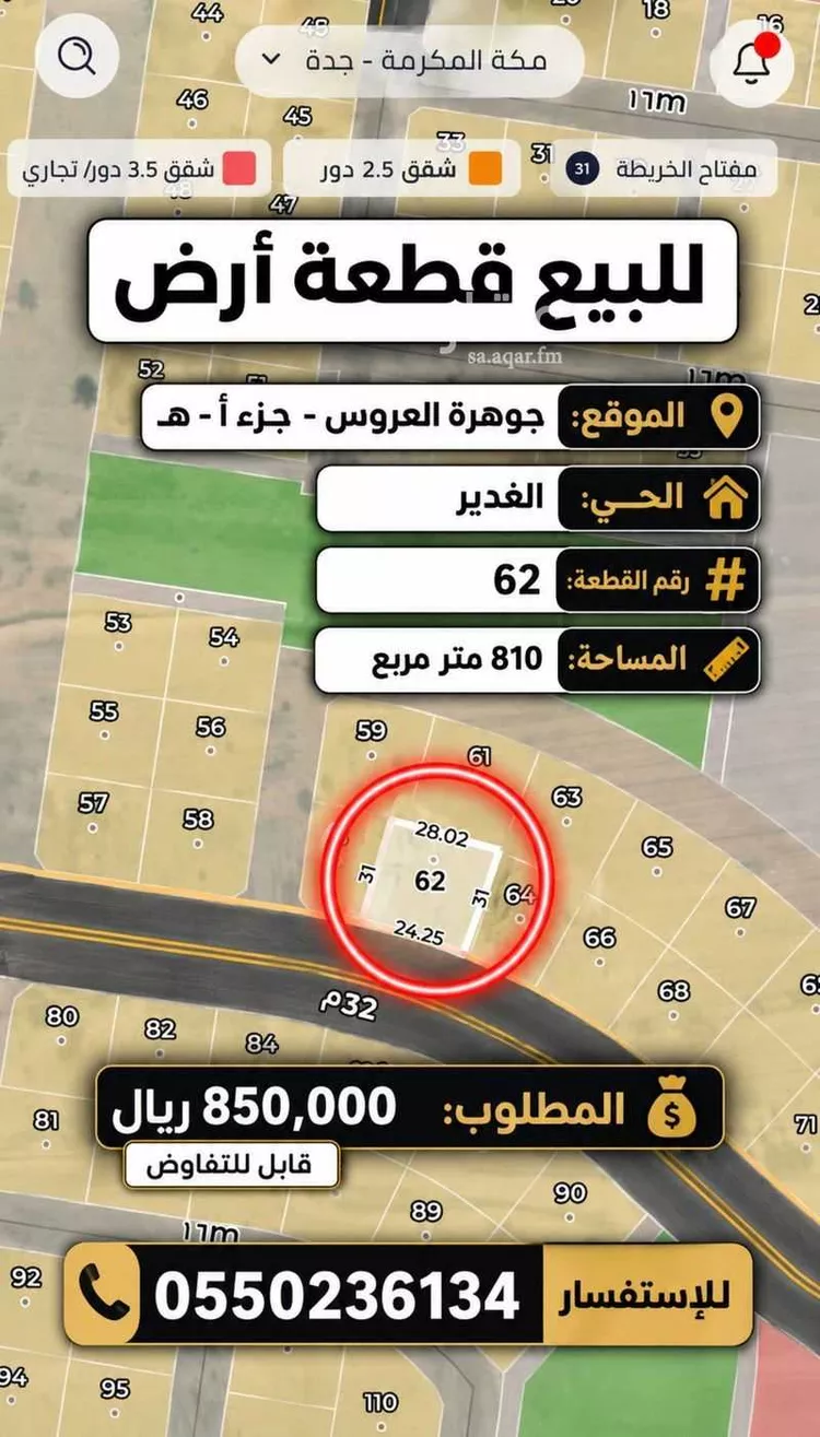 أرض للبيع في حي الغدير, مدينة جدة, منطقة مكة المكرمة