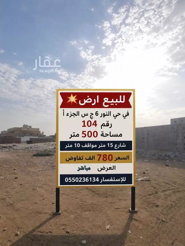 Land for Sale in Jeddah Az Zomorod