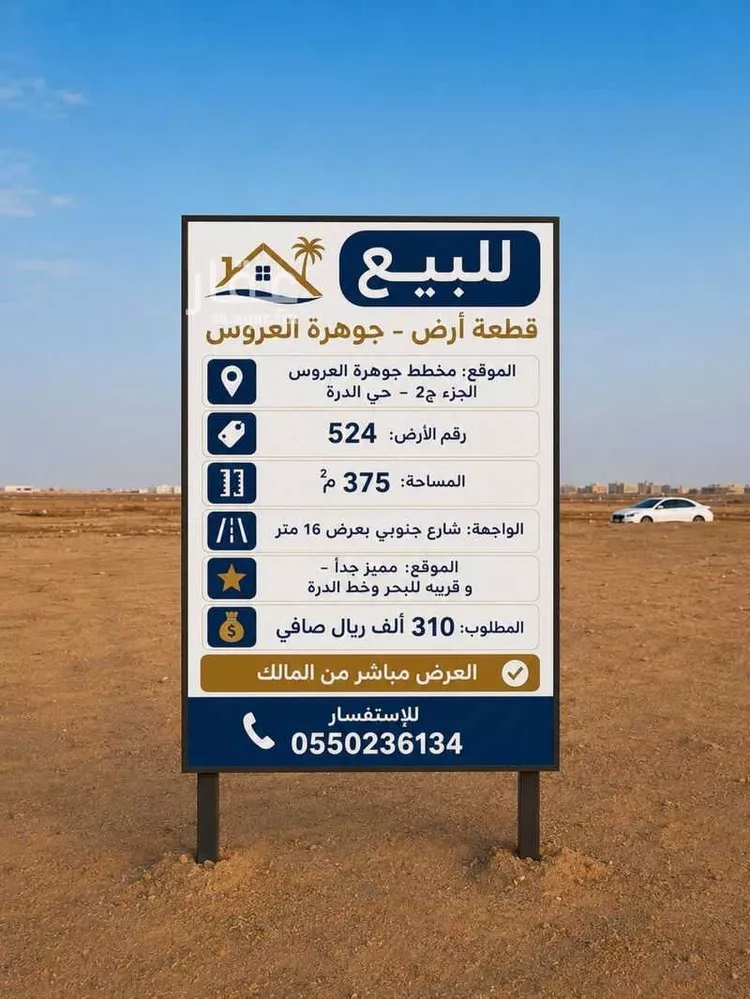 أرض للبيع في حي الدرة, مدينة جدة, منطقة مكة المكرمة