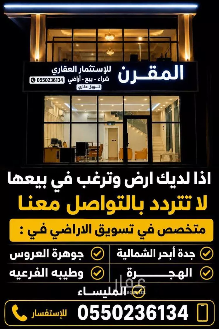 أرض للبيع في حي الدرة, مدينة جدة, منطقة مكة المكرمة
