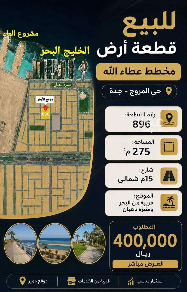 Land for Sale in Jeddah Az Zomorod