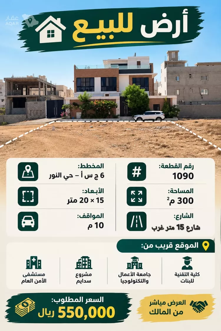 أرض للبيع في حي النور, مدينة جدة, منطقة مكة المكرمة